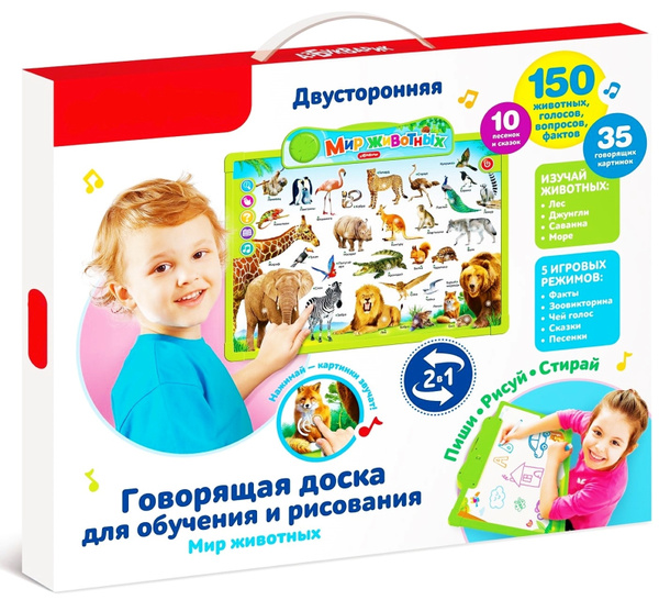Доска/интерактивная/для рисования/говорящий/мир животных/На русском ...