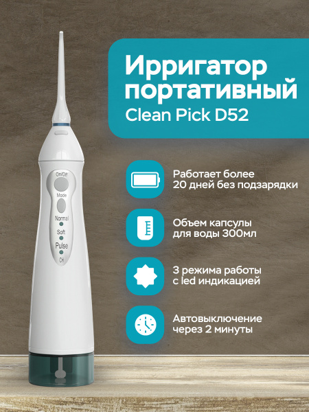 Ирригатор портативный D52 для полости рта, 4 насадки, емкость 300 мл ...
