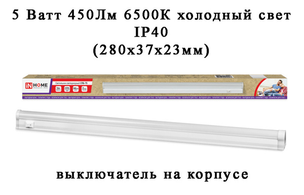 Светильник светодиодный линейный спб т5 схема