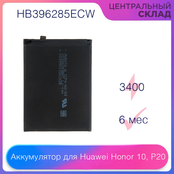 Аккумулятор (батарея, акб) для Huawei Honor 10, P20 HB396285ECW ...