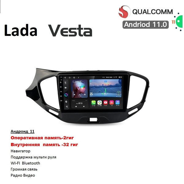 Автомагнитола Лада Веста (Lada Vesta ) 2015-2021 Android 11 WI-FI ...