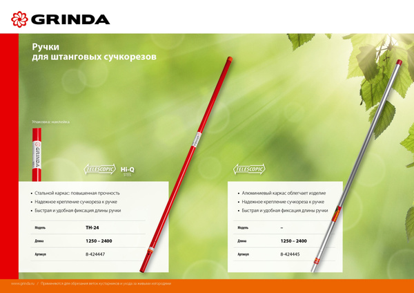 Сучкорез Grinda TH-24, 1250-2400 мм, сталь, высокоуглеродистая сталь ...