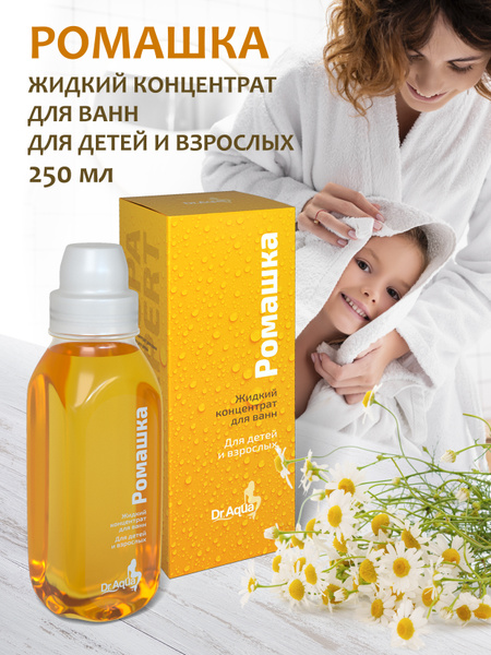 Dr. Aqua, Жидкий концентрат для ванн "Ромашка" для детей и взрослых ...