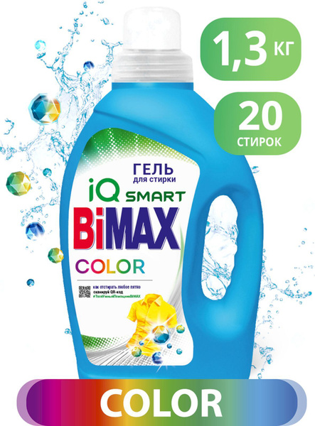 Гель для стирки BiMax Color, 1,3 кг - купить с доставкой по выгодным ...