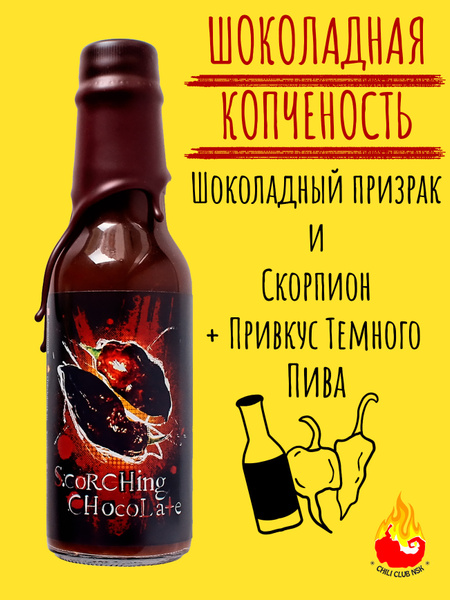 Острый соус / Острый соус каролина / Острый соус каролина риппер ...