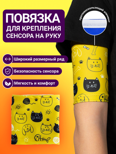 Повязка на руку для либры сенсора размер M (Обхват 22) - купить с ...