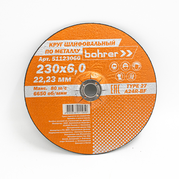 Круг обдирочный Bohrer 230x6x22 - купить по низким ценам в интернет ...