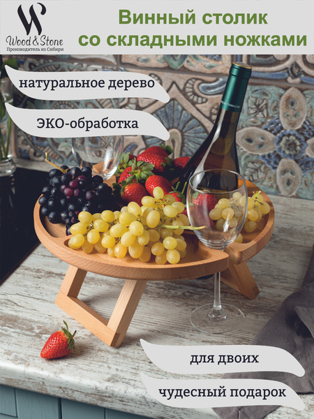 Винный столик со складными ножками из бука/ Менажница деревянная на ...