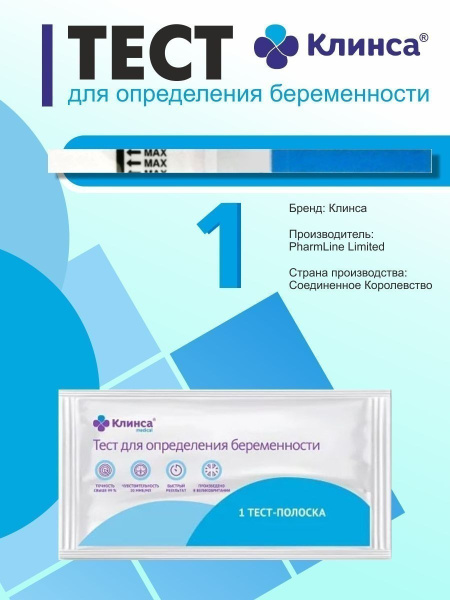 Тест на беременность, тест для определения беременности 20мме Клинса 1 ...