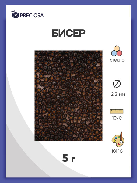 Бисер круглый Preciosa 10/0, размер 2,3 мм, 5 гр/упак, цвет № 10140 ...