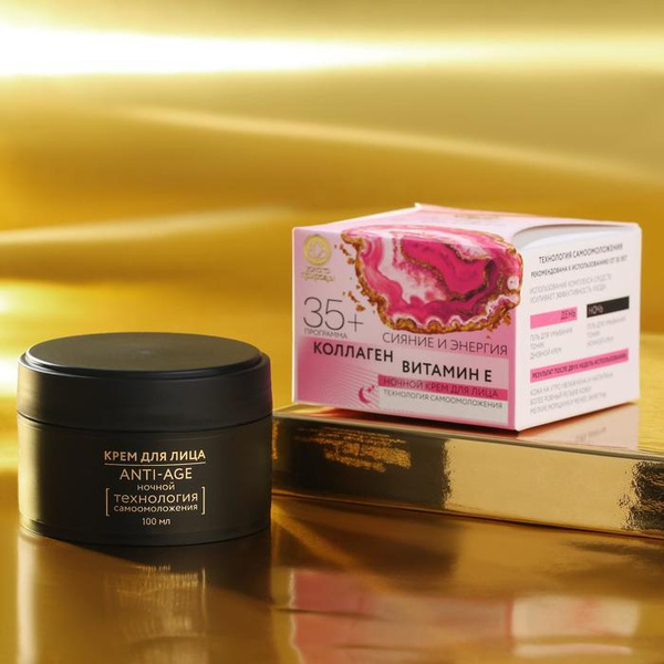 Крем для лица антивозрастной 35+ "Сияние и энергия", ночной, 100 мл ...
