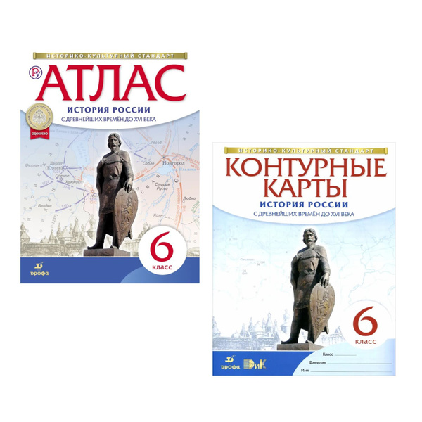 Комплект Атлас и Контурные карты История России с древнейших времен до ...