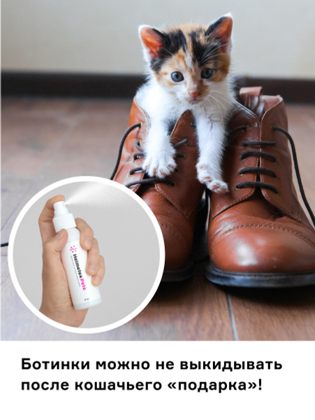 Средство от запаха кошачьей мочи Helmetex Pets 100 мл - купить с ...