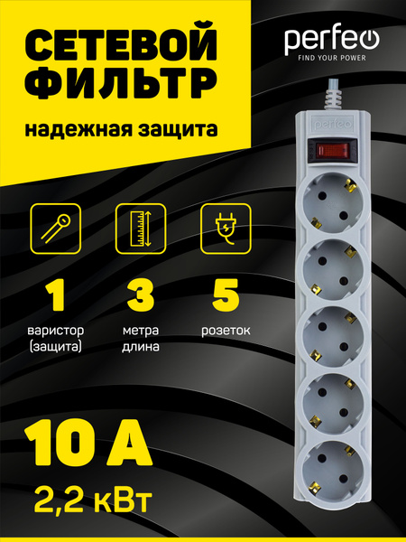 Сетевой фильтр Perfeo PF_A4717 - купить по выгодной цене в интернет ...