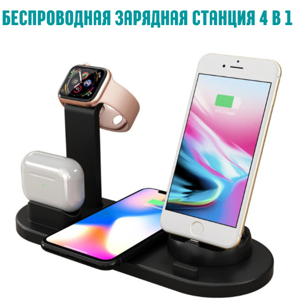 Зарядная станция для мобильных устройств Qi 4 в 1, 10 Вт, Fast Charge 2 ...