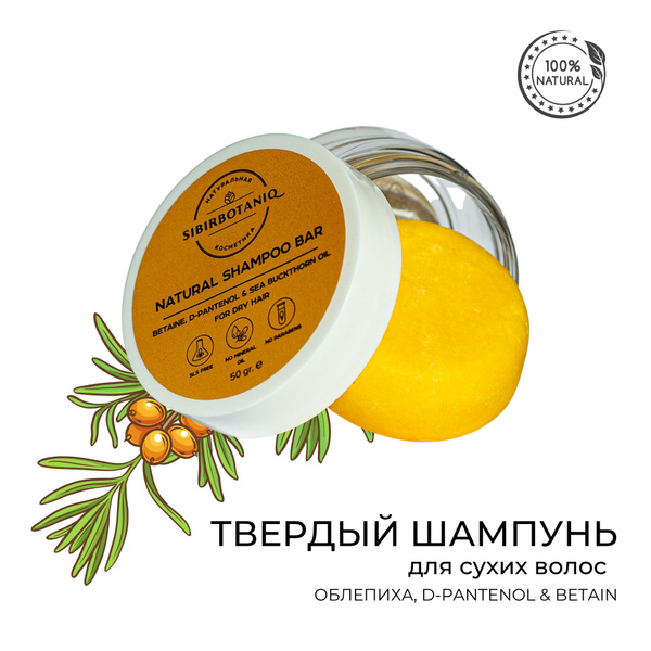 Натуральный твердый шампунь SIBIRBOTANIQ для сухих волос с облепихой ...
