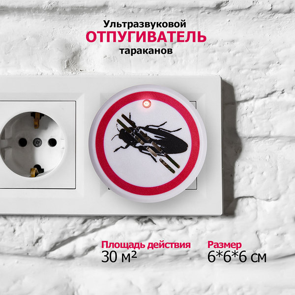 Ультразвуковой отпугиватель вредителей тараканов, насекомых (зона .