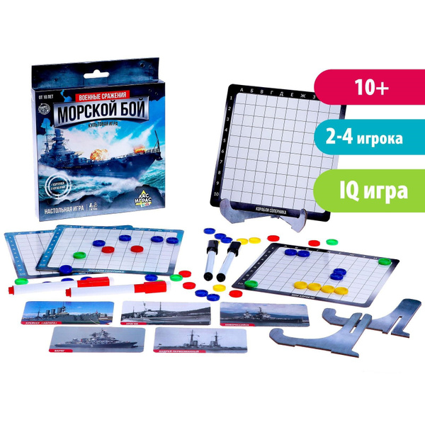 Настольная игра Морской бой. Военные сражения - купить с доставкой по ...