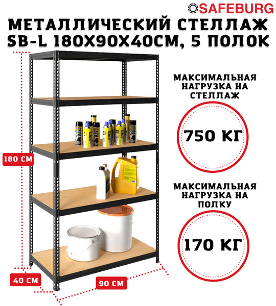 Стеллаж sbl 180kd 90x40 5