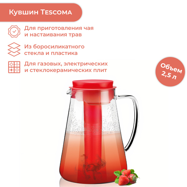 Кувшин Tescoma "Teo" купить по выгодным ценам в интернет-магазине OZON ...