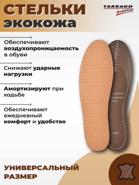 Стельки кожаные, стельки для обуви, безразмерные, универсальные ...