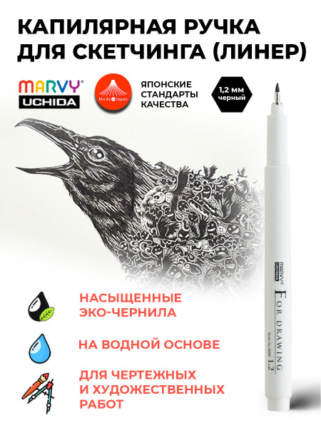 Marvy Uchida Ручка-линер капиллярная с пигментными водными чернилами .