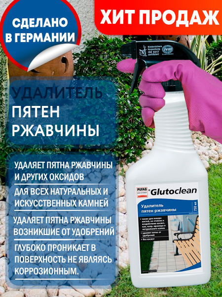 Glutoclean Удалитель пятен ржавчины 750 мл, средство против ржавчины ...