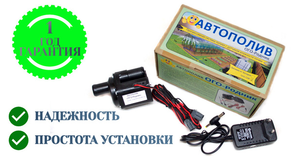 Автополив для растений "Ого-родник-1" с датчиком влажности почвы ...