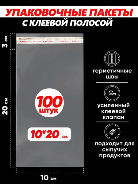 Упаковочный пакет Unzi, 10х20 см, 100 шт, Полипропилен купить по низкой ...