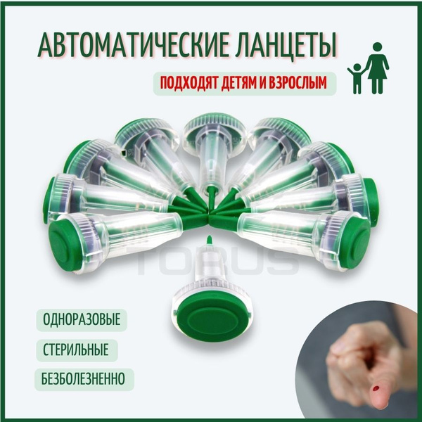 Автоматический ланцет (скарификатор) для безболезненного забора крови и ...
