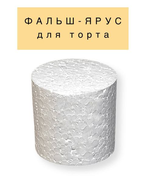 Фальш ярус для торта муляжная форма межярус VTK Product Круглый D160 ...