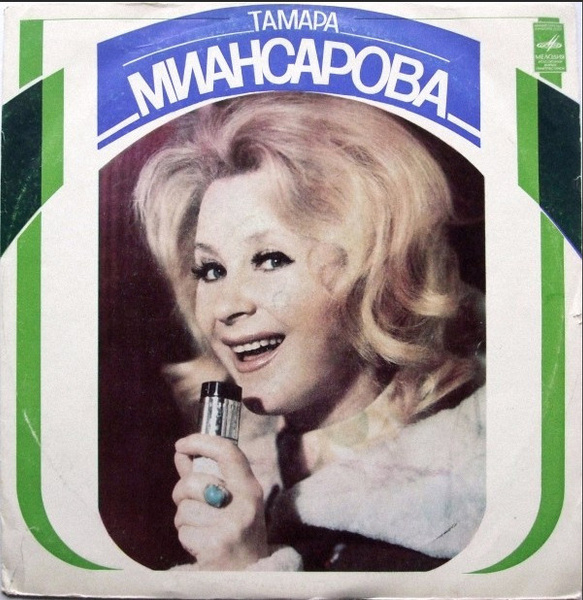 Télécharger Тамара Миансарова Руды руды рыц Tamara Miansarova Rudy Rudy Ryts mp3