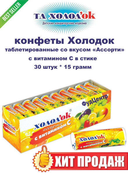 Конфеты "Холодок" ассорти с витамином С (30 шт.) - купить с доставкой ...