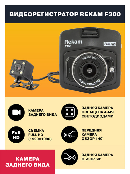 Видеорегистратор Rekam F300 - купить в интернет-магазине по низким ...
