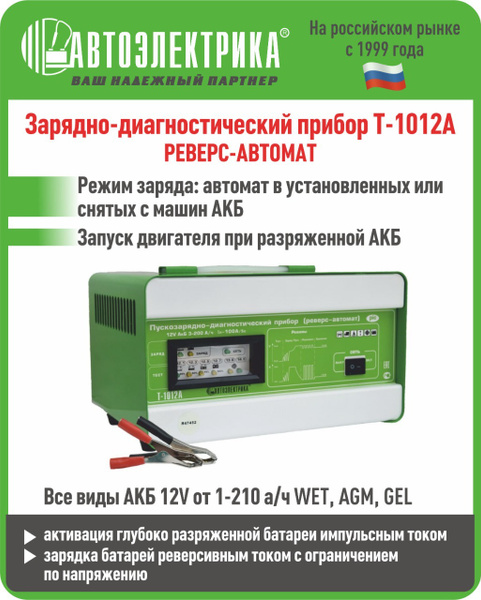 Т 1012 АР Пуско-зарядное устройство( автомат-реверс), АВТОЭЛЕКТРИКА ...