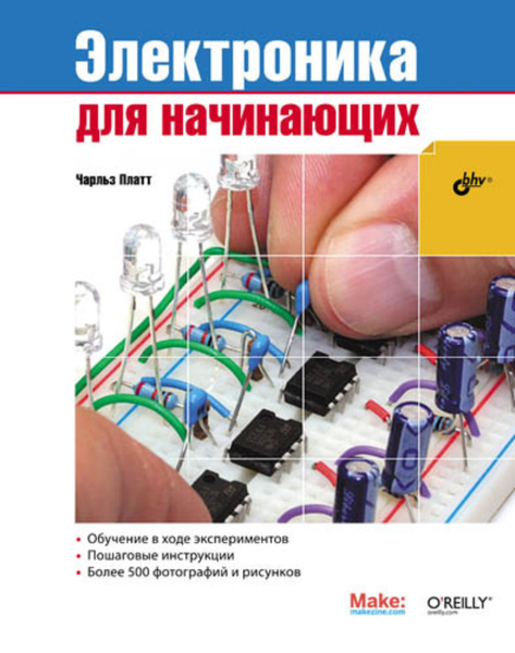 Занимательная электроника электронные схемы Электроника для начинающих - купить с доставкой по выгодным ценам в интернет-маг