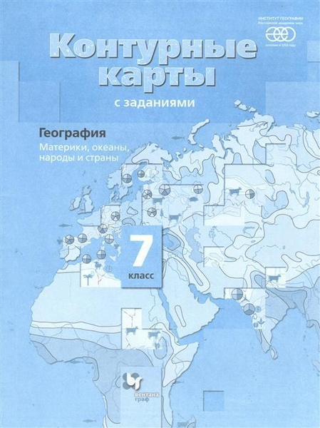 География. Материки, океаны, народы и страны. Контурные карты. 7 класс ...
