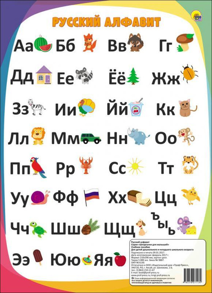 Русский алфавит с примерами