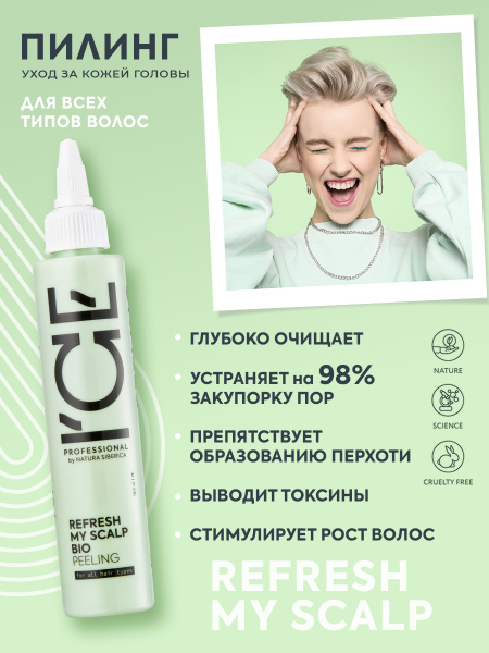 Natura Siberica Скраб для кожи головы, 100 мл - купить с доставкой по ...