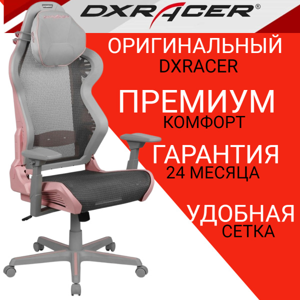 Компьютерное Игровое Кресло DXRacer Air Pro Series AIR/D7100/GP серый ...
