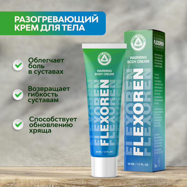 Разогревающий крем для тела Flexoren, от боли в мышцах и сустава с ...