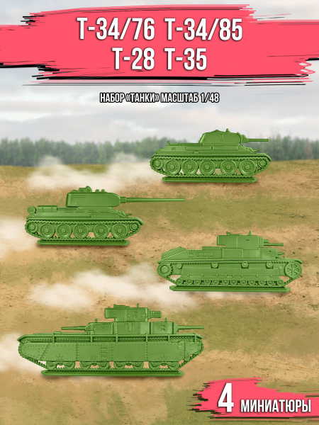 Танки игрушечные пластиковые Т-34/76, Т-28, Т-35 и Т-34/85 - купить с ...