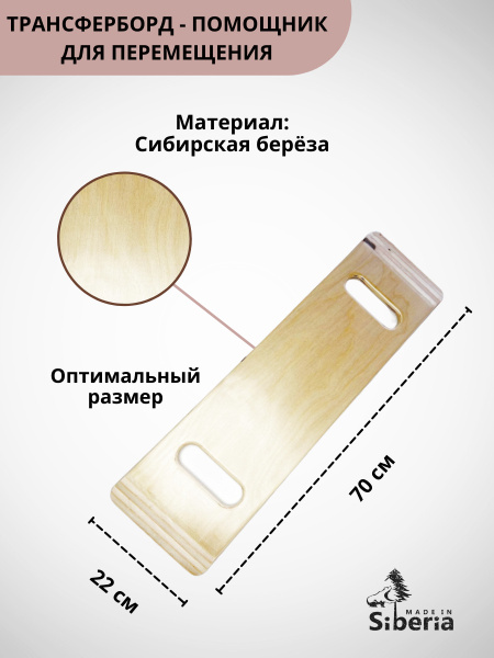 Доска для перемещения пересаживания инвалидов и пожилых людей - купить ...