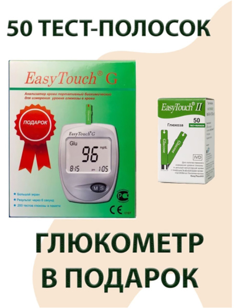 Тест-полоски ИзиТач для определения глюкозы в крови 50 штук и глюкометр ...