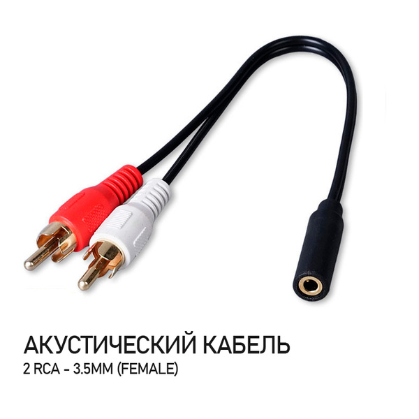 Кабель 2 Rca Jack Купить