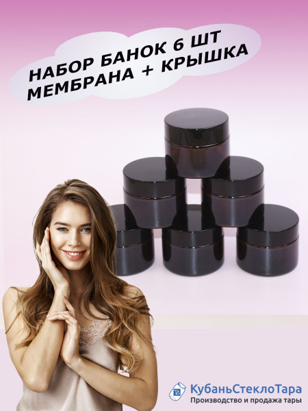 Банки стеклянные косметические для крема косметики объем 50 мл - купить ...