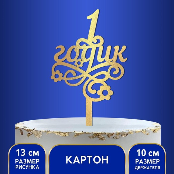 Топпер для торта Страна Карнавалия, 1 шт - купить по низким ценам в ...