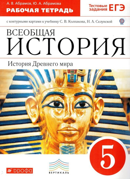 История 5 класс рабочая тетрадь распечатать