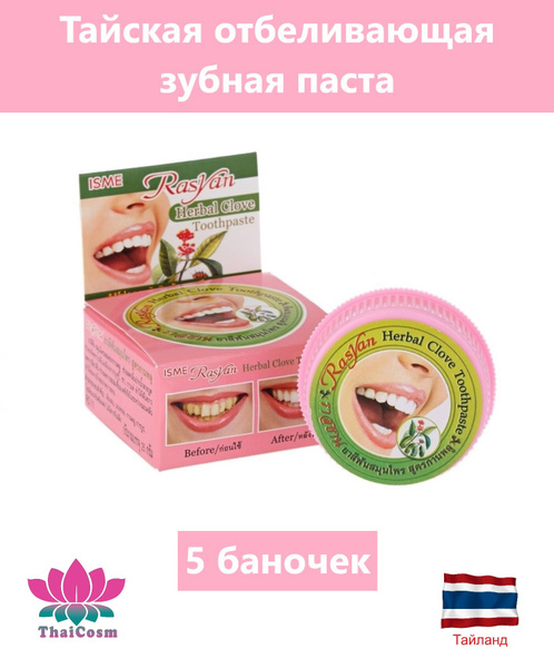 Знаменитая тайская зубная паста с гвоздикой 25гр, Rasyan(оригинал), 5 ...