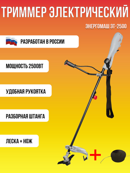 Триммер электрический садовый (электрокосилка) для травы Энергомаш ЭТ ...